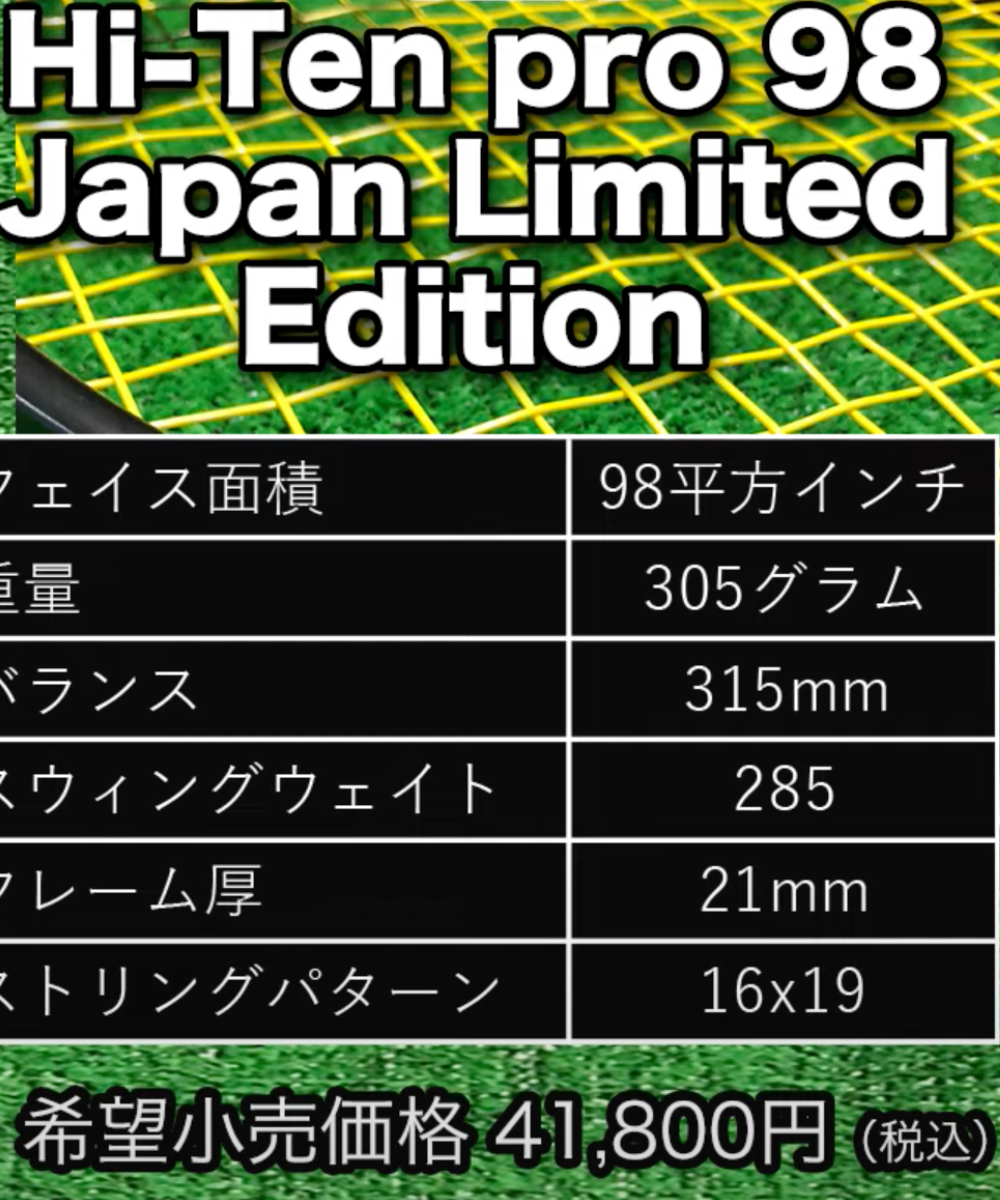 Hi-Ten 98 pro JAPAN limited Edition