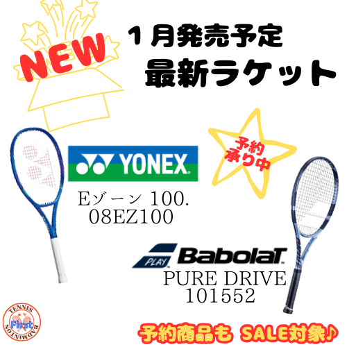 １月販売予定のヨネックスEゾーン100.08EZ100とバボラpure drive 101552の画像